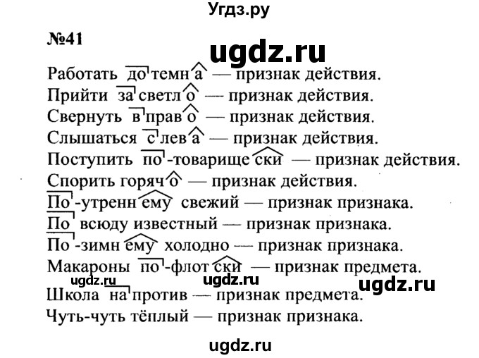 ГДЗ (Решебник к учебнику 2016) по русскому языку 8 класс С.Г. Бархударов / упражнение / 41
