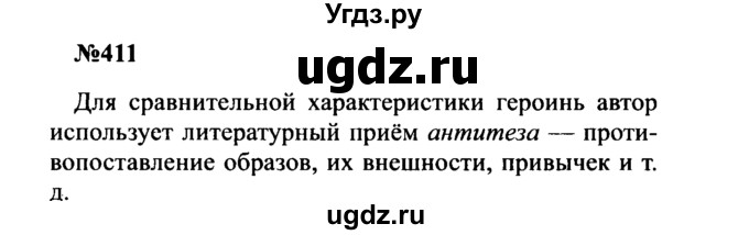 ГДЗ (Решебник к учебнику 2016) по русскому языку 8 класс С.Г. Бархударов / упражнение / 411