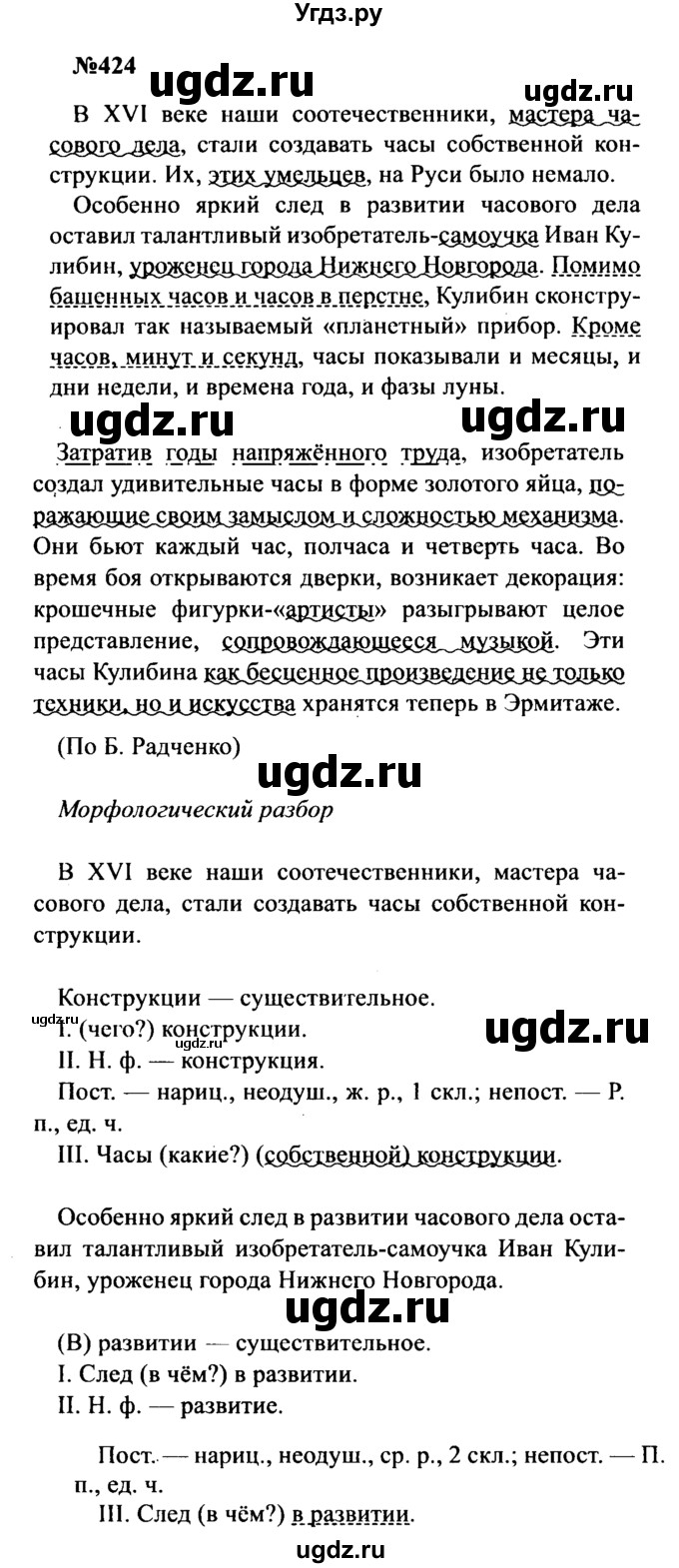 ГДЗ (Решебник к учебнику 2016) по русскому языку 8 класс С.Г. Бархударов / упражнение / 424
