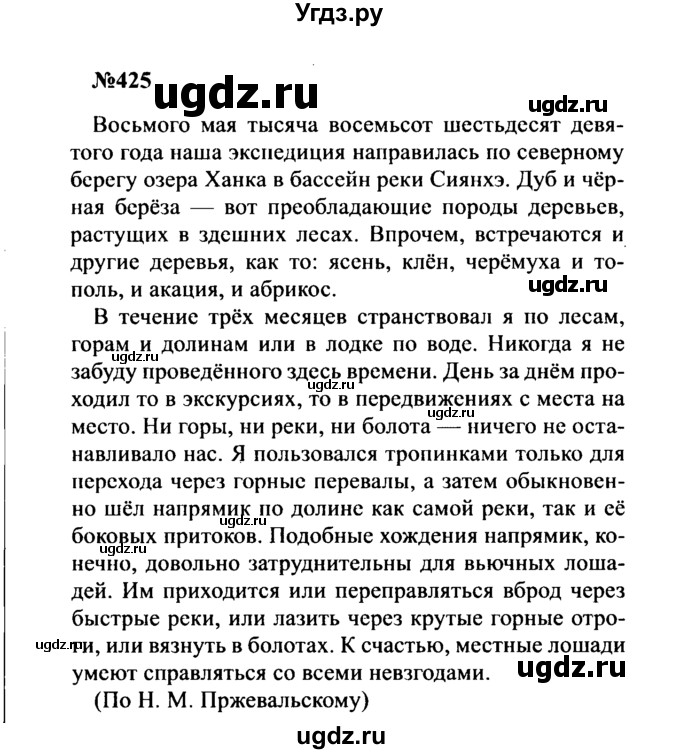 ГДЗ (Решебник к учебнику 2016) по русскому языку 8 класс С.Г. Бархударов / упражнение / 425