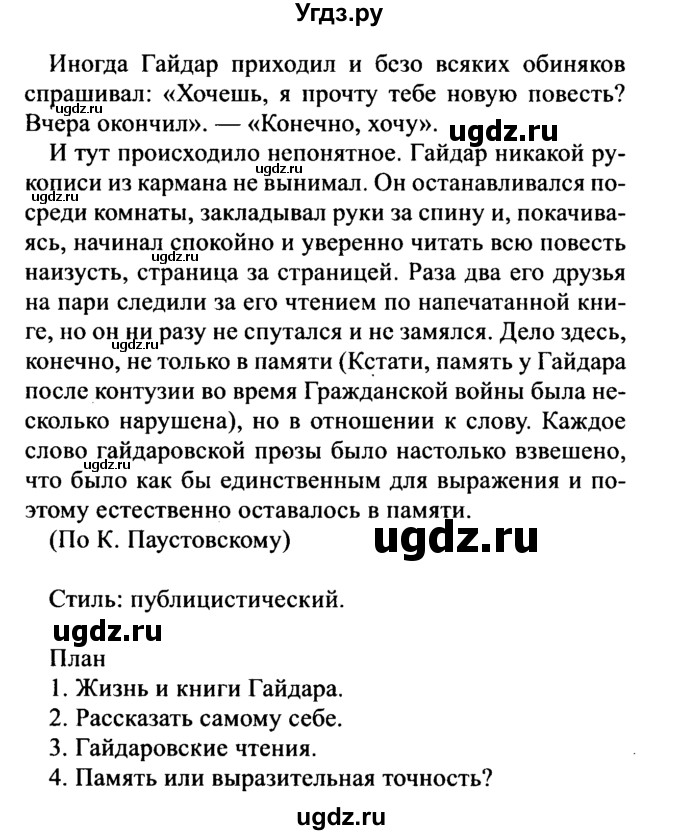ГДЗ (Решебник к учебнику 2016) по русскому языку 8 класс С.Г. Бархударов / упражнение / 428