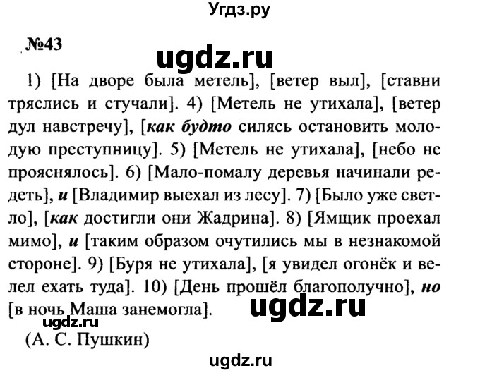 ГДЗ (Решебник к учебнику 2016) по русскому языку 8 класс С.Г. Бархударов / упражнение / 43