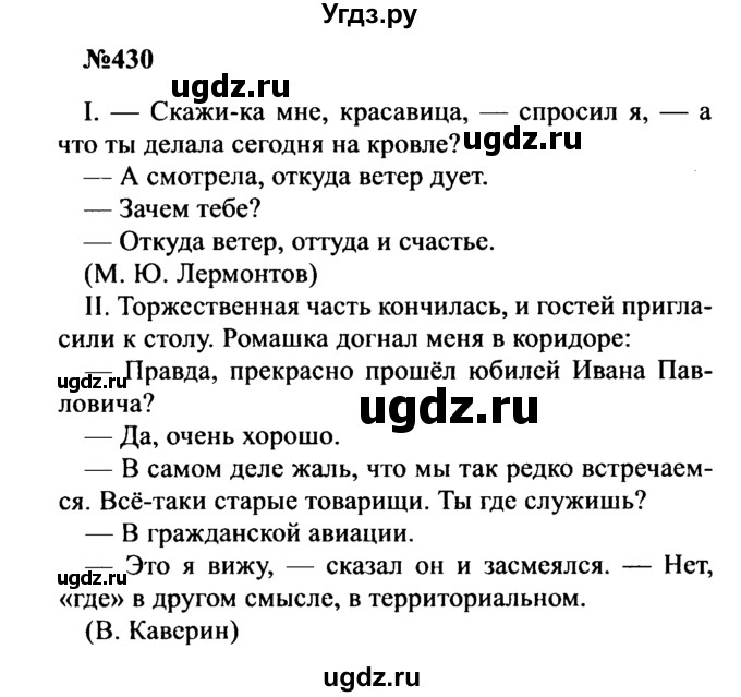 ГДЗ (Решебник к учебнику 2016) по русскому языку 8 класс С.Г. Бархударов / упражнение / 430