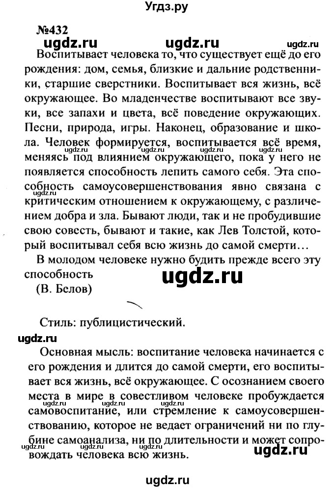 ГДЗ (Решебник к учебнику 2016) по русскому языку 8 класс С.Г. Бархударов / упражнение / 432