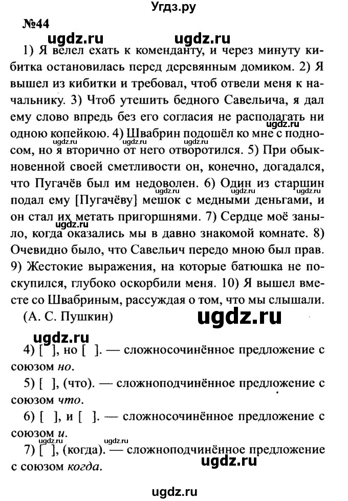 ГДЗ (Решебник к учебнику 2016) по русскому языку 8 класс С.Г. Бархударов / упражнение / 44