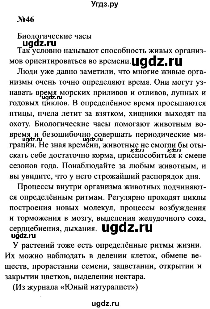 ГДЗ (Решебник к учебнику 2016) по русскому языку 8 класс С.Г. Бархударов / упражнение / 46