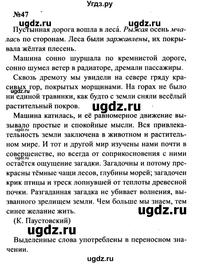 ГДЗ (Решебник к учебнику 2016) по русскому языку 8 класс С.Г. Бархударов / упражнение / 47
