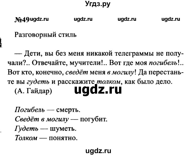 ГДЗ (Решебник к учебнику 2016) по русскому языку 8 класс С.Г. Бархударов / упражнение / 49