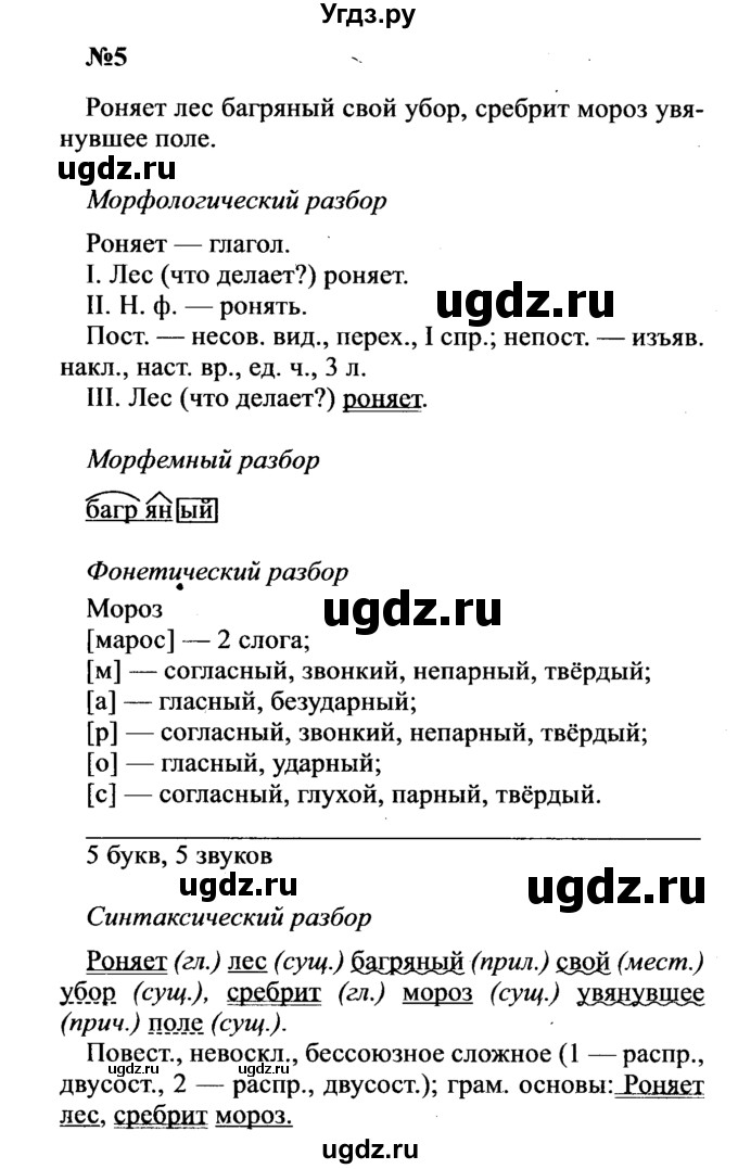 ГДЗ (Решебник к учебнику 2016) по русскому языку 8 класс С.Г. Бархударов / упражнение / 5