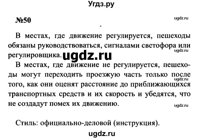 ГДЗ (Решебник к учебнику 2016) по русскому языку 8 класс С.Г. Бархударов / упражнение / 50