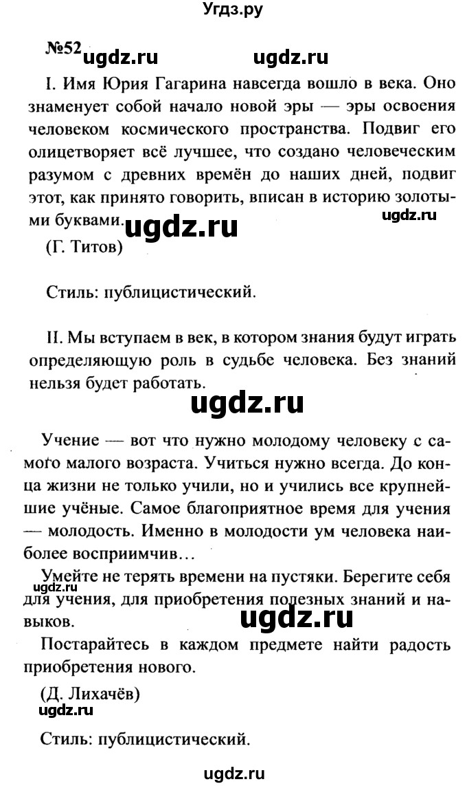 ГДЗ (Решебник к учебнику 2016) по русскому языку 8 класс С.Г. Бархударов / упражнение / 52