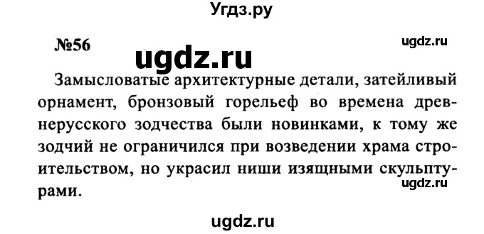 ГДЗ (Решебник к учебнику 2016) по русскому языку 8 класс С.Г. Бархударов / упражнение / 56