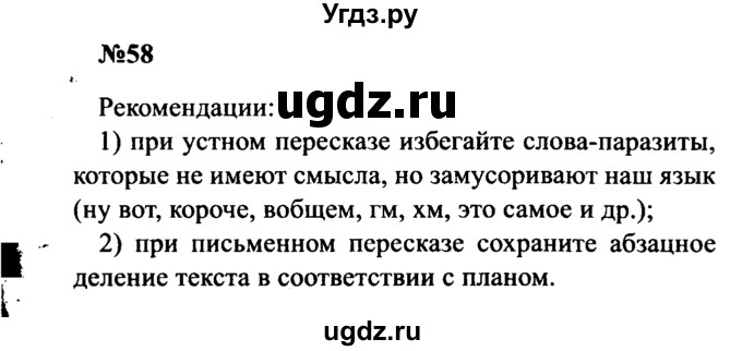 ГДЗ (Решебник к учебнику 2016) по русскому языку 8 класс С.Г. Бархударов / упражнение / 58