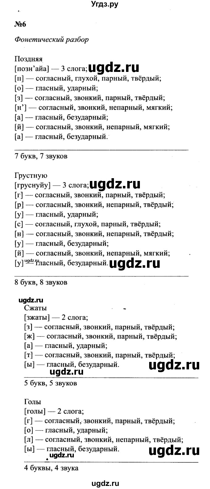 ГДЗ (Решебник к учебнику 2016) по русскому языку 8 класс С.Г. Бархударов / упражнение / 6