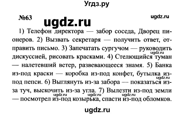 ГДЗ (Решебник к учебнику 2016) по русскому языку 8 класс С.Г. Бархударов / упражнение / 63