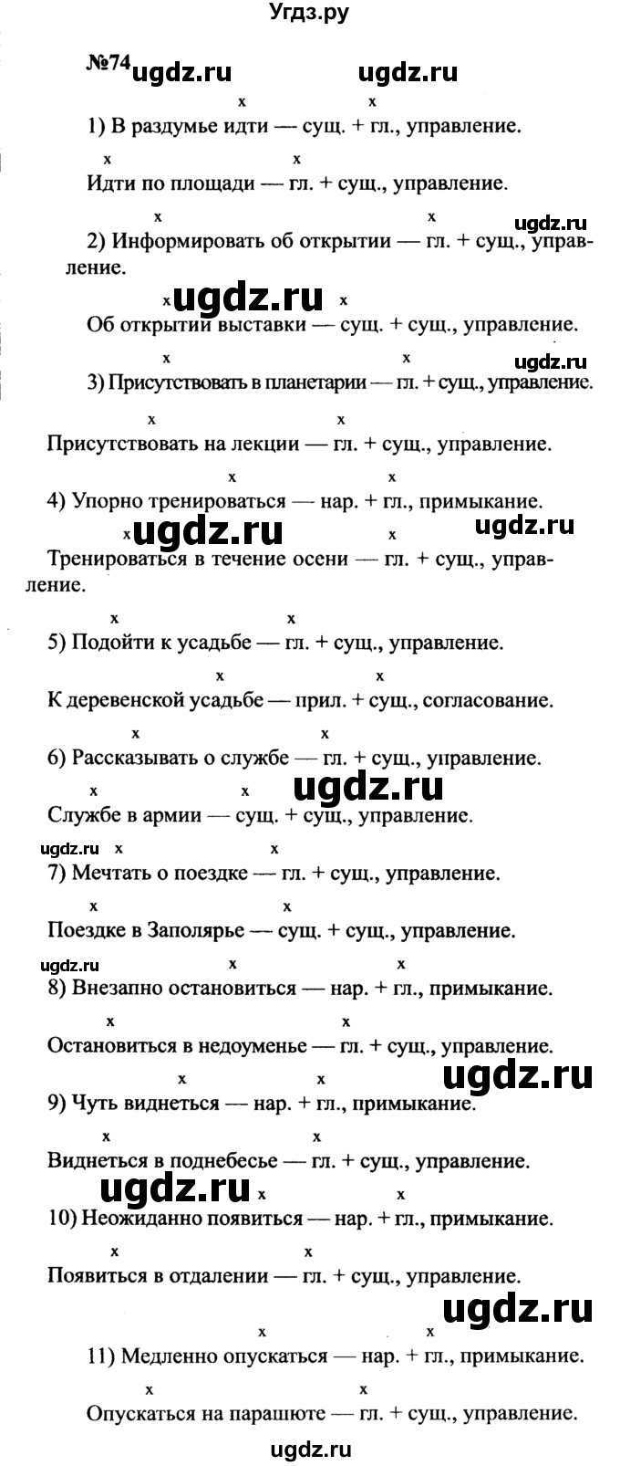 ГДЗ (Решебник к учебнику 2016) по русскому языку 8 класс С.Г. Бархударов / упражнение / 74