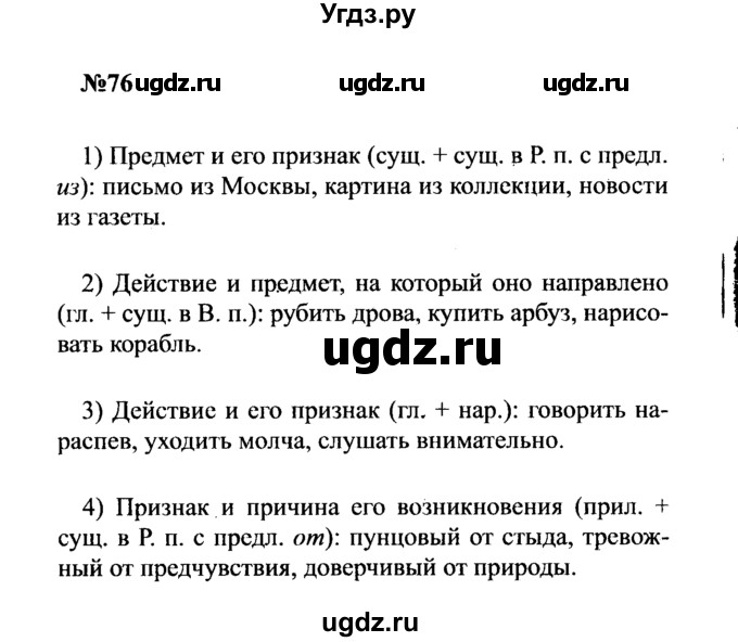 ГДЗ (Решебник к учебнику 2016) по русскому языку 8 класс С.Г. Бархударов / упражнение / 76