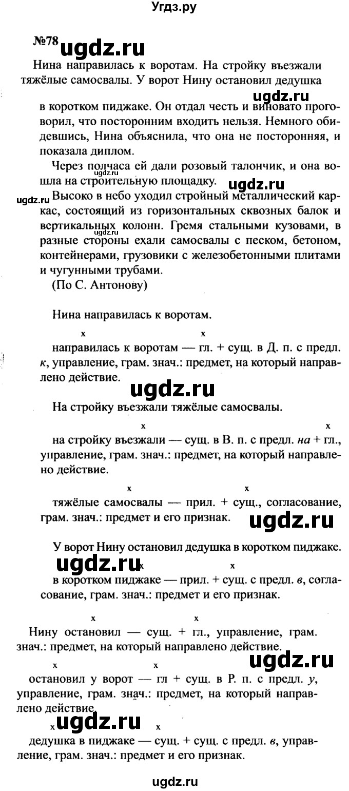 ГДЗ (Решебник к учебнику 2016) по русскому языку 8 класс С.Г. Бархударов / упражнение / 78