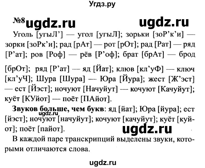 ГДЗ (Решебник к учебнику 2016) по русскому языку 8 класс С.Г. Бархударов / упражнение / 8