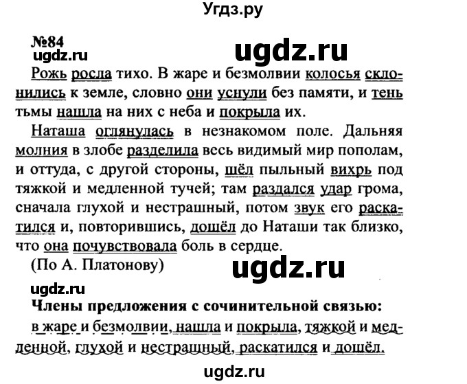 ГДЗ (Решебник к учебнику 2016) по русскому языку 8 класс С.Г. Бархударов / упражнение / 84