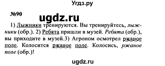 ГДЗ (Решебник к учебнику 2016) по русскому языку 8 класс С.Г. Бархударов / упражнение / 90