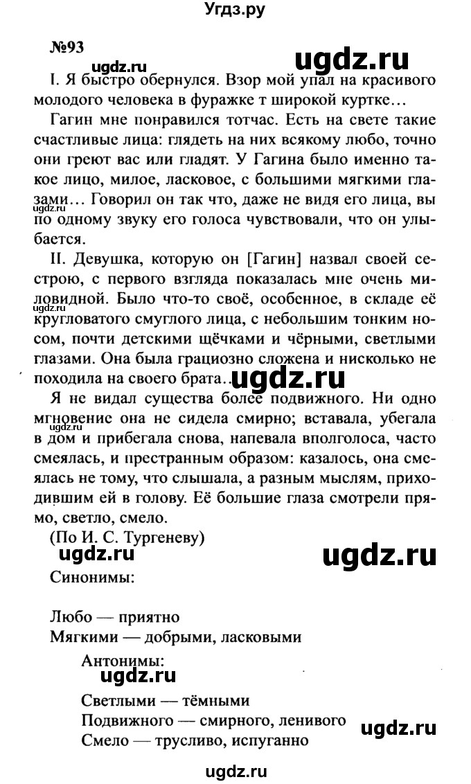 ГДЗ (Решебник к учебнику 2016) по русскому языку 8 класс С.Г. Бархударов / упражнение / 93