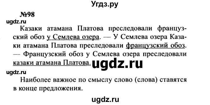 ГДЗ (Решебник к учебнику 2016) по русскому языку 8 класс С.Г. Бархударов / упражнение / 98