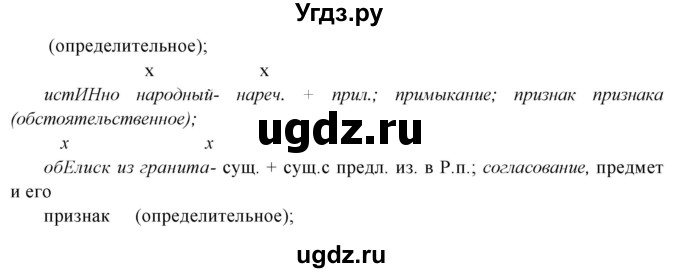 ГДЗ (Решебник к учебнику 2023) по русскому языку 8 класс С.Г. Бархударов / упражнение / 111(продолжение 2)