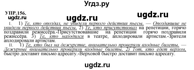 ГДЗ (Решебник к учебнику 2023) по русскому языку 8 класс С.Г. Бархударов / упражнение / 156
