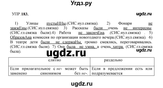 ГДЗ (Решебник к учебнику 2023) по русскому языку 8 класс С.Г. Бархударов / упражнение / 183