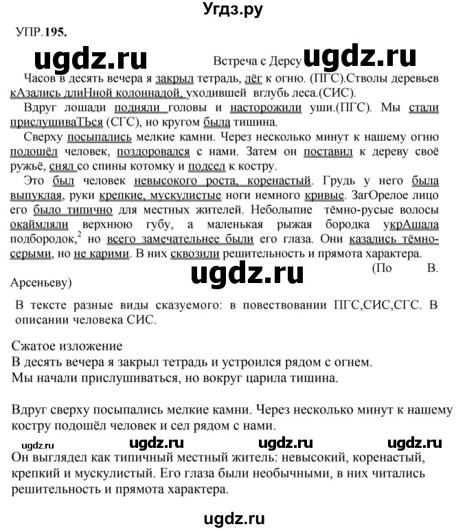 ГДЗ (Решебник к учебнику 2023) по русскому языку 8 класс С.Г. Бархударов / упражнение / 195