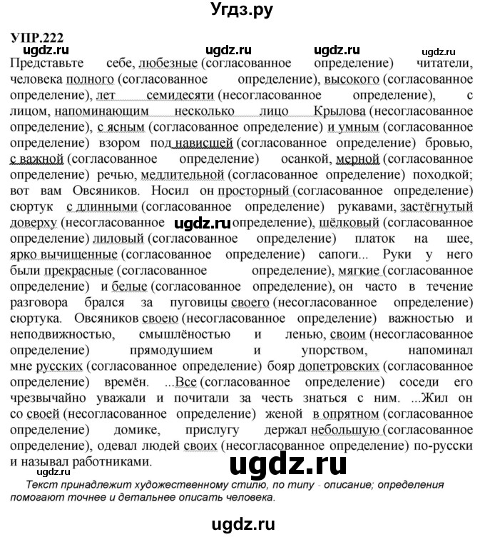 ГДЗ (Решебник к учебнику 2023) по русскому языку 8 класс С.Г. Бархударов / упражнение / 222