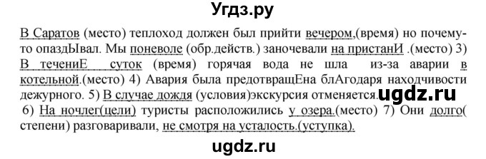 ГДЗ (Решебник к учебнику 2023) по русскому языку 8 класс С.Г. Бархударов / упражнение / 236(продолжение 2)