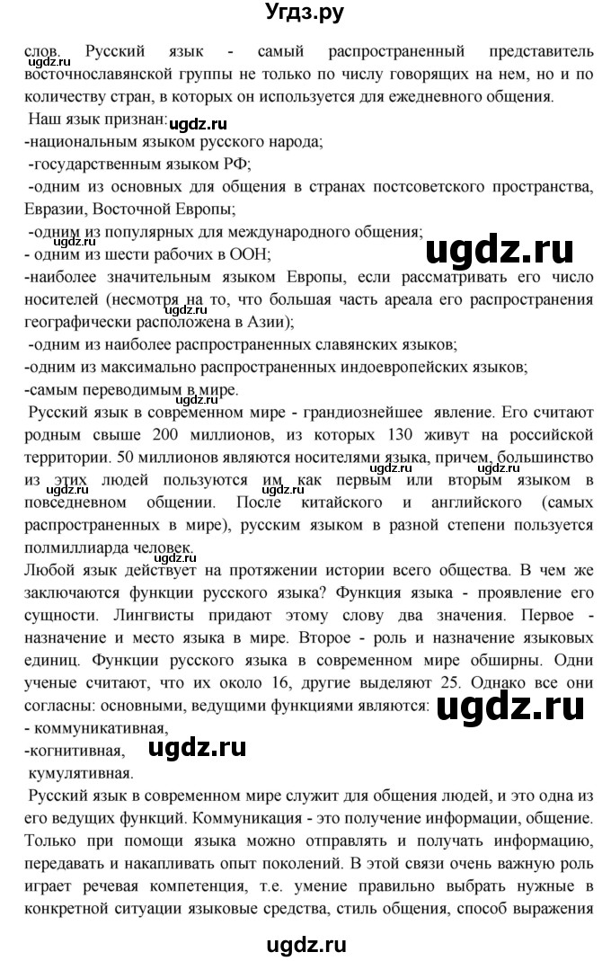 ГДЗ (Решебник к учебнику 2023) по русскому языку 8 класс С.Г. Бархударов / упражнение / 3(продолжение 2)