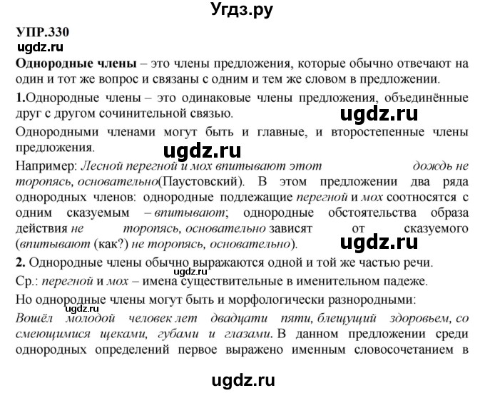 ГДЗ (Решебник к учебнику 2023) по русскому языку 8 класс С.Г. Бархударов / упражнение / 330