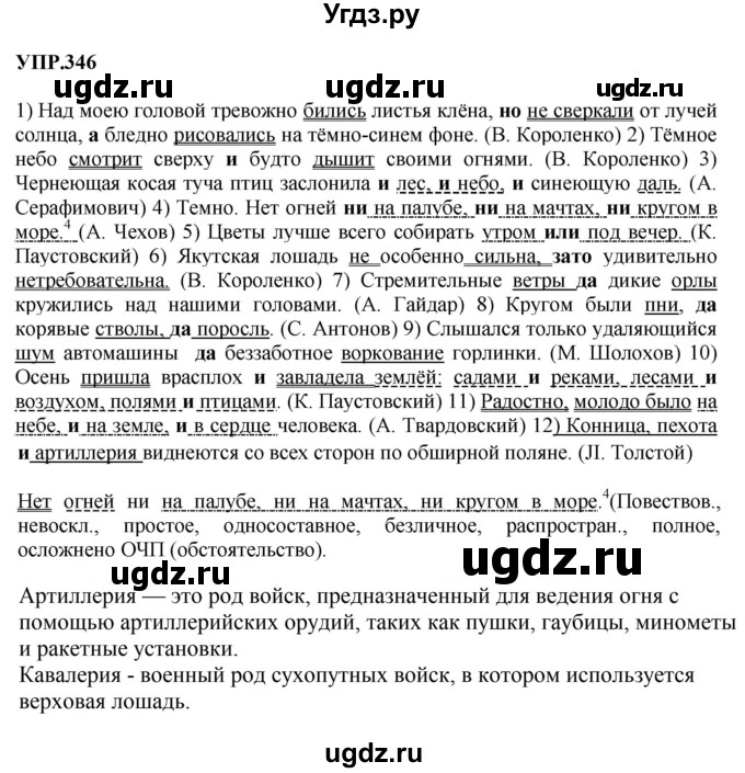 ГДЗ (Решебник к учебнику 2023) по русскому языку 8 класс С.Г. Бархударов / упражнение / 346