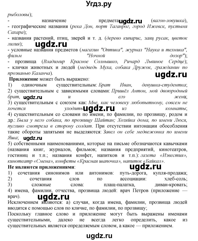 ГДЗ (Решебник к учебнику 2023) по русскому языку 8 класс С.Г. Бархударов / упражнение / 400(продолжение 2)