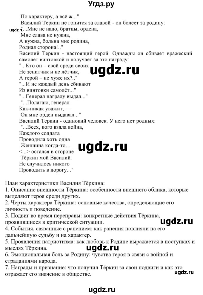 ГДЗ (Решебник к учебнику 2023) по русскому языку 8 класс С.Г. Бархударов / упражнение / 450(продолжение 3)