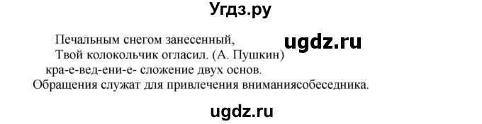 ГДЗ (Решебник к учебнику 2023) по русскому языку 8 класс С.Г. Бархударов / упражнение / 460(продолжение 2)