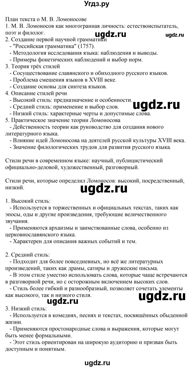 ГДЗ (Решебник к учебнику 2023) по русскому языку 8 класс С.Г. Бархударов / упражнение / 71(продолжение 2)