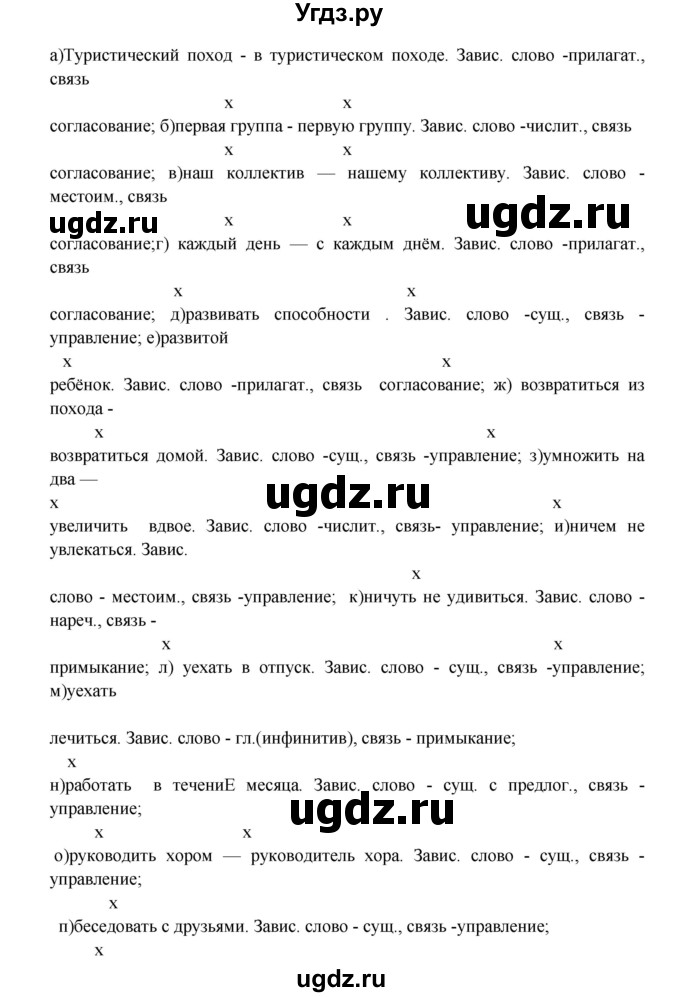 ГДЗ (Решебник к учебнику 2023) по русскому языку 8 класс С.Г. Бархударов / упражнение / 96(продолжение 2)