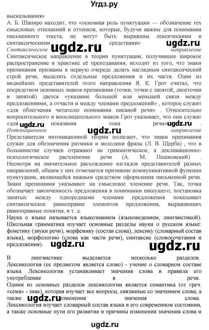 ГДЗ (Решебник к учебнику 2023) по русскому языку 8 класс С.Г. Бархударов / упражнение / 11(продолжение 3)