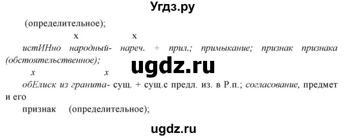 ГДЗ (Решебник к учебнику 2023) по русскому языку 8 класс С.Г. Бархударов / упражнение / 111(продолжение 2)