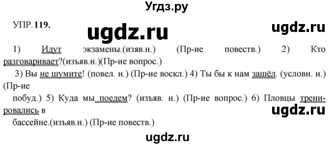 ГДЗ (Решебник к учебнику 2023) по русскому языку 8 класс С.Г. Бархударов / упражнение / 119