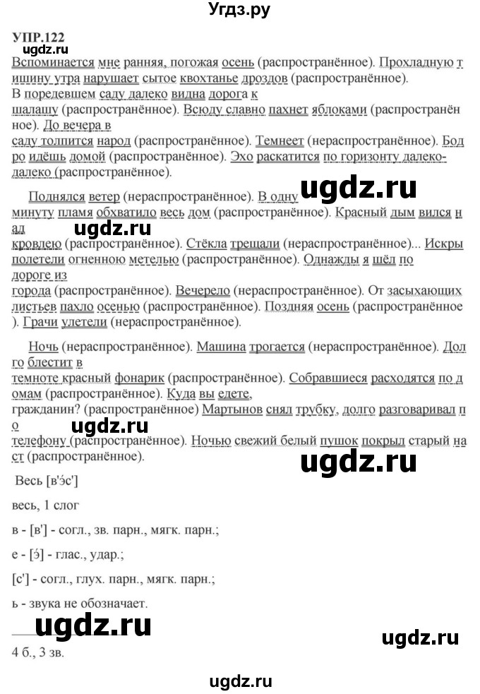ГДЗ (Решебник к учебнику 2023) по русскому языку 8 класс С.Г. Бархударов / упражнение / 122