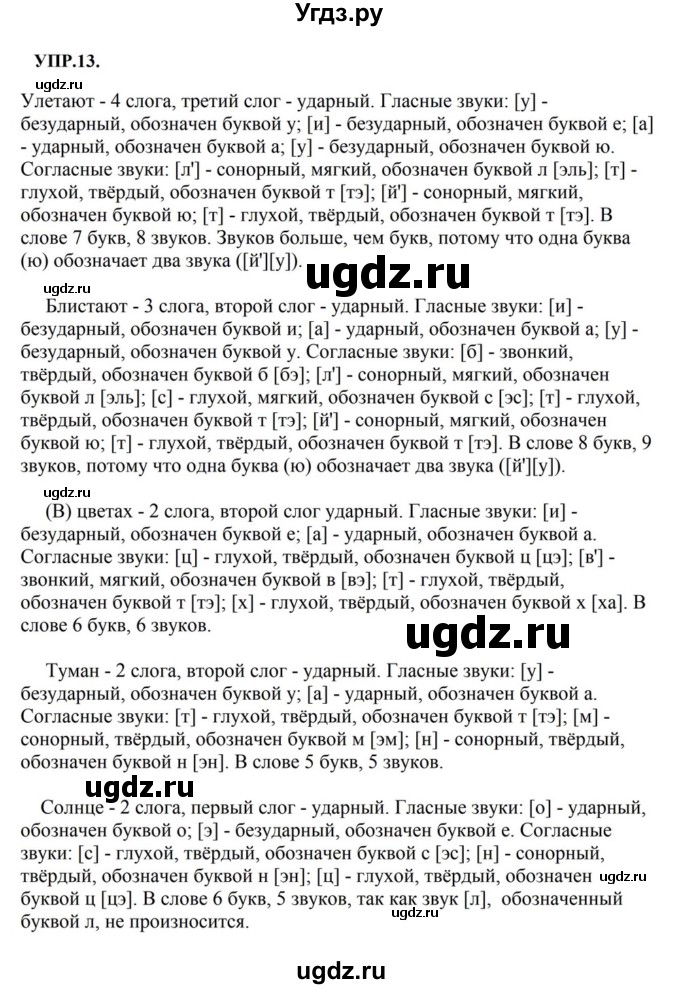 ГДЗ (Решебник к учебнику 2023) по русскому языку 8 класс С.Г. Бархударов / упражнение / 13