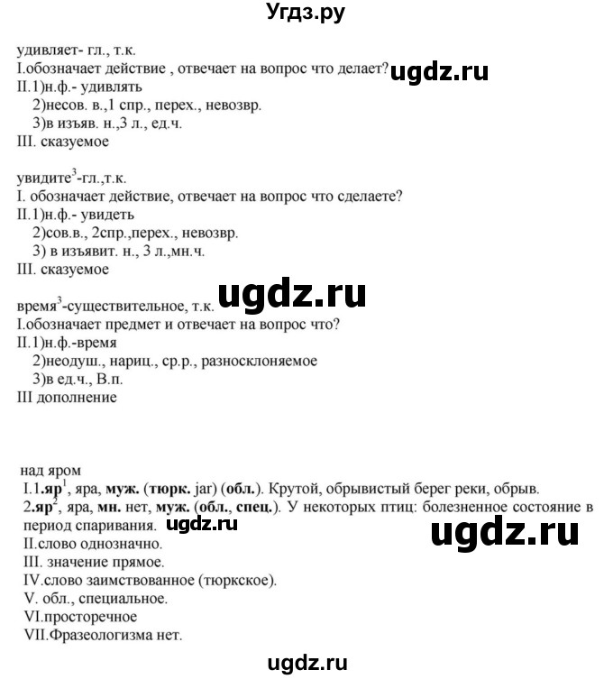 ГДЗ (Решебник к учебнику 2023) по русскому языку 8 класс С.Г. Бархударов / упражнение / 142(продолжение 2)