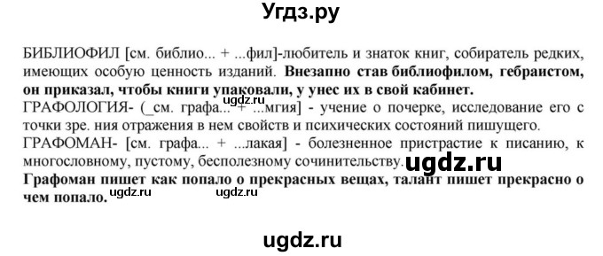 ГДЗ (Решебник к учебнику 2023) по русскому языку 8 класс С.Г. Бархударов / упражнение / 143(продолжение 2)