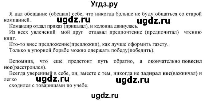 ГДЗ (Решебник к учебнику 2023) по русскому языку 8 класс С.Г. Бархударов / упражнение / 163(продолжение 2)