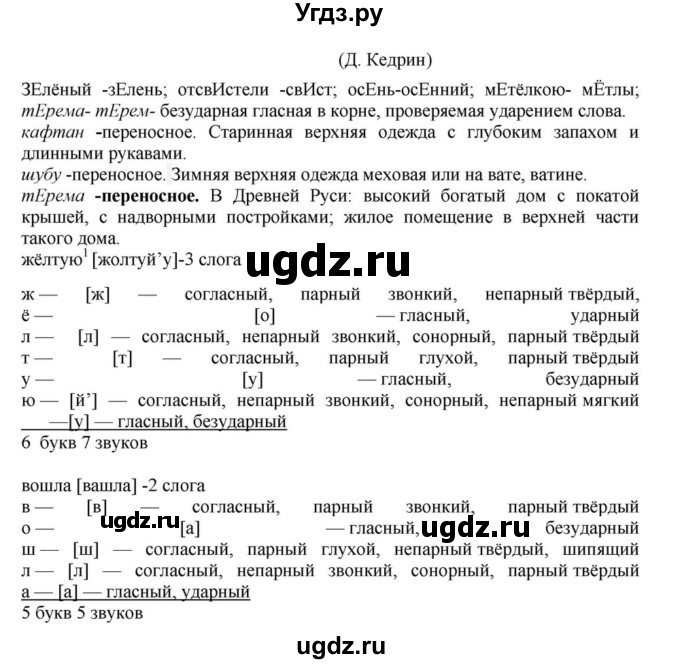 ГДЗ (Решебник к учебнику 2023) по русскому языку 8 класс С.Г. Бархударов / упражнение / 17(продолжение 2)